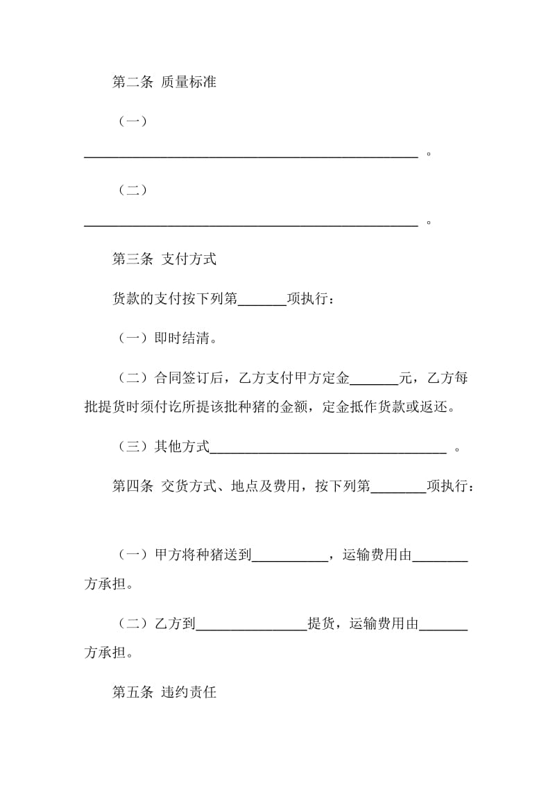 上海市种猪买卖合同示范文本.doc_第3页