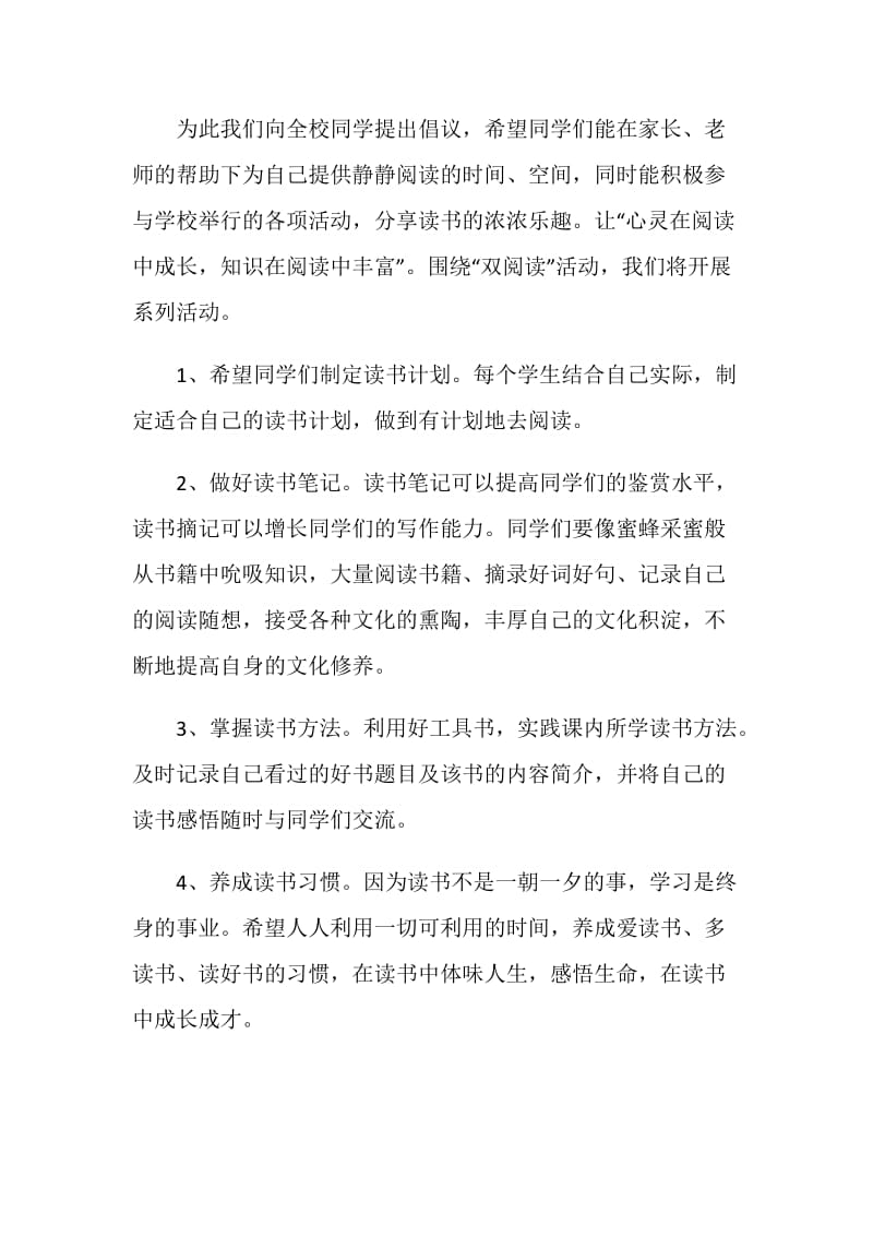 “双阅读”活动倡议书.doc_第2页