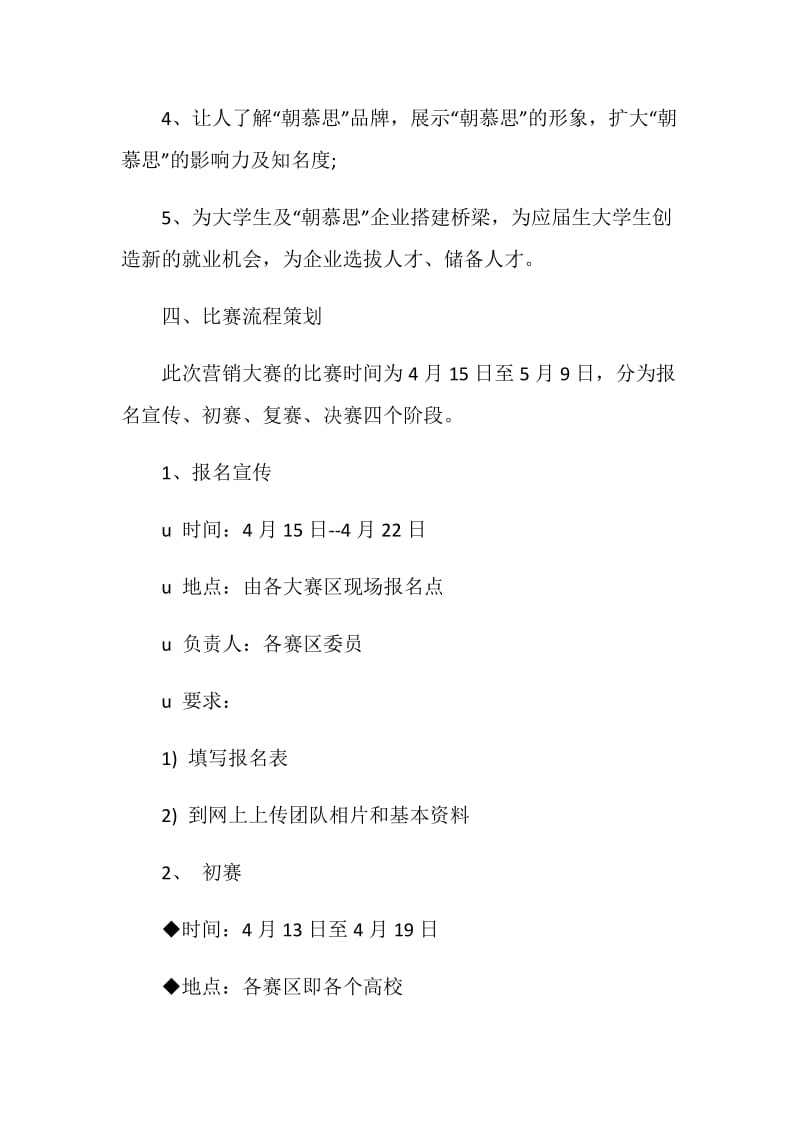 产品进校园营销挑战大赛策划书.doc_第2页