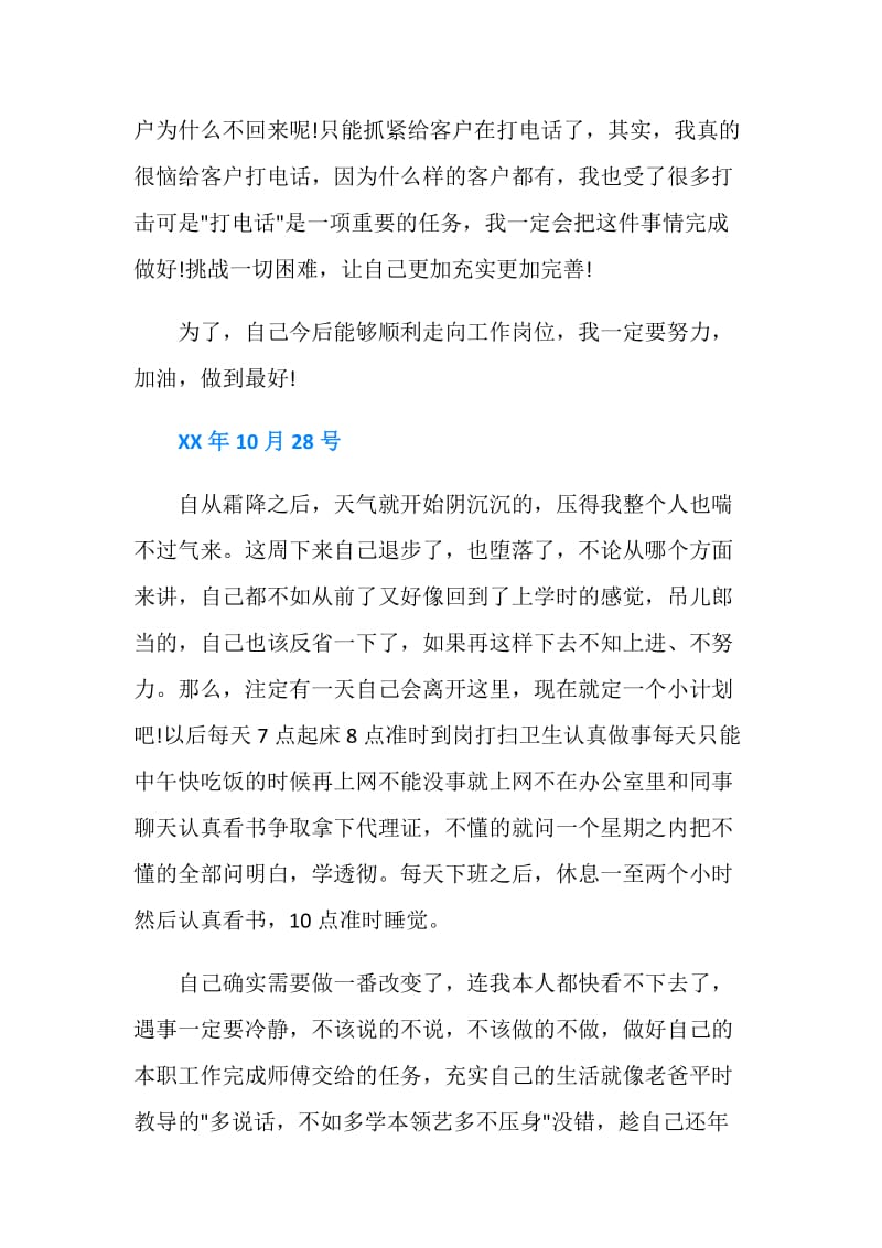 中专学生电话销售实习周记.doc_第3页