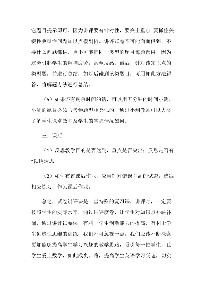 《听试卷讲评》——总结.doc_第3页