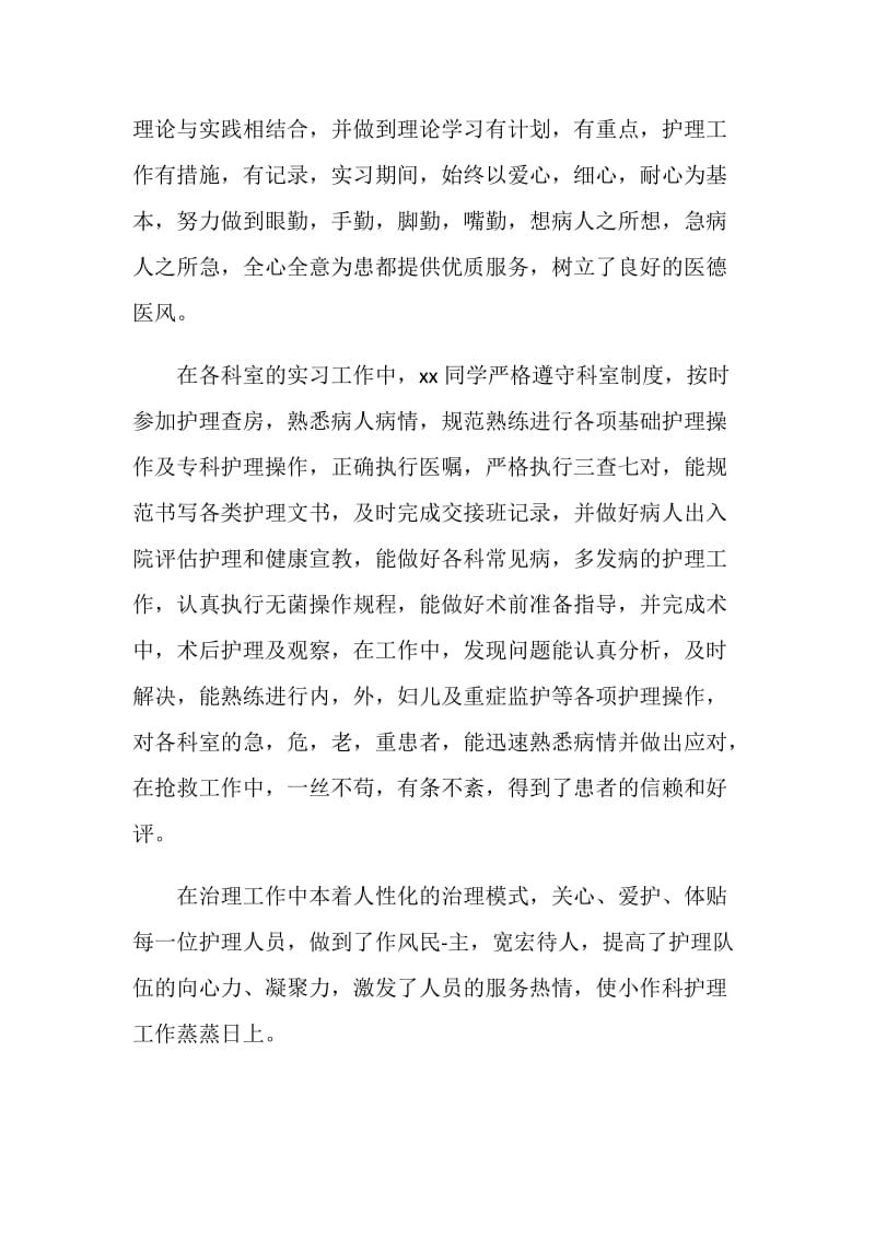 代理护士实习鉴定评语.doc_第2页