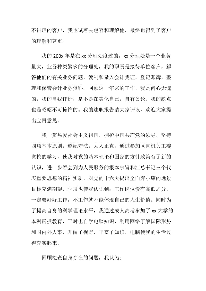 优秀银行职员个人工作总结.doc_第2页