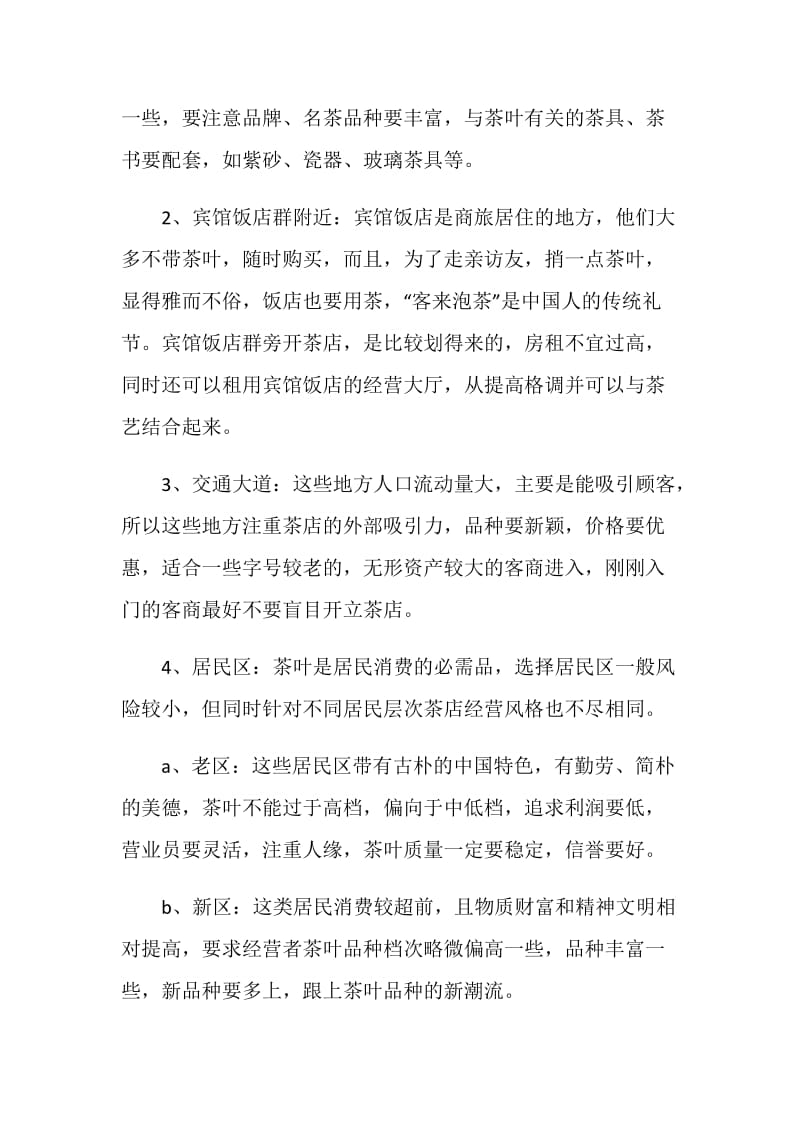 企业可行性报告.doc_第2页