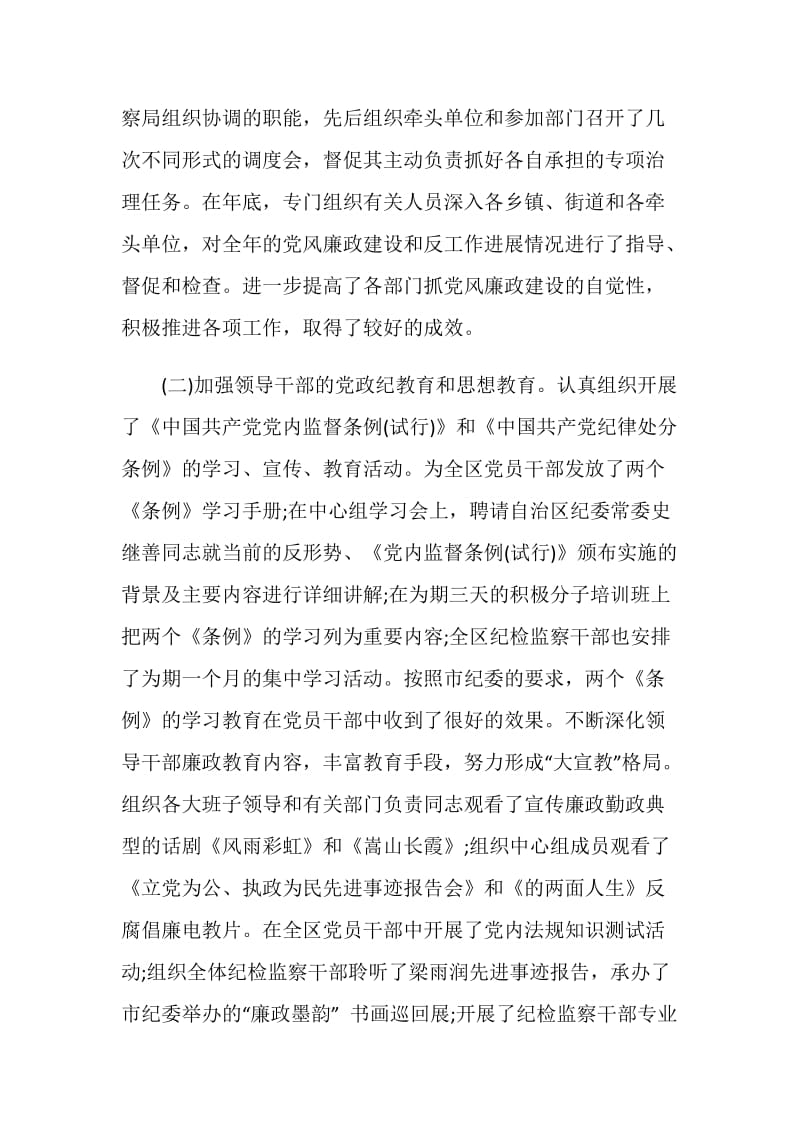 个人2019述职述廉报告.doc_第2页