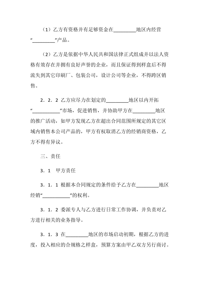 产品经销合同（五）.doc_第2页