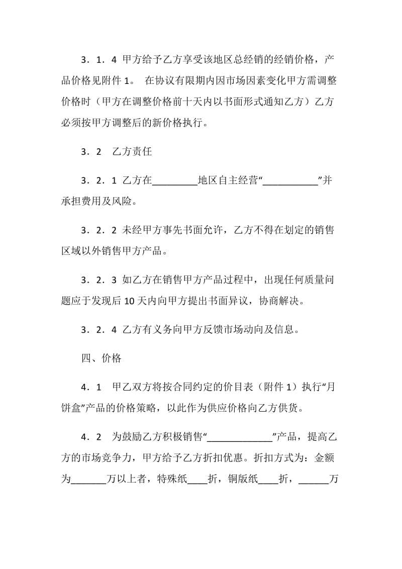 产品经销合同（五）.doc_第3页