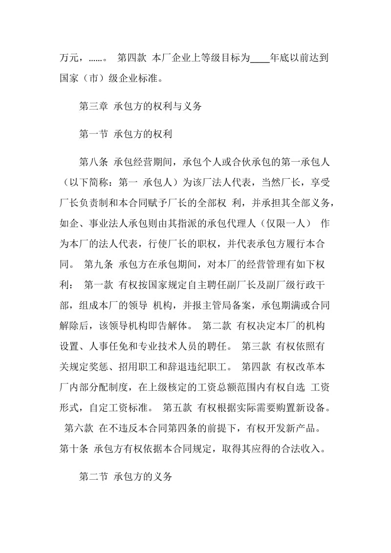 企业招标承包经营合同.doc_第3页