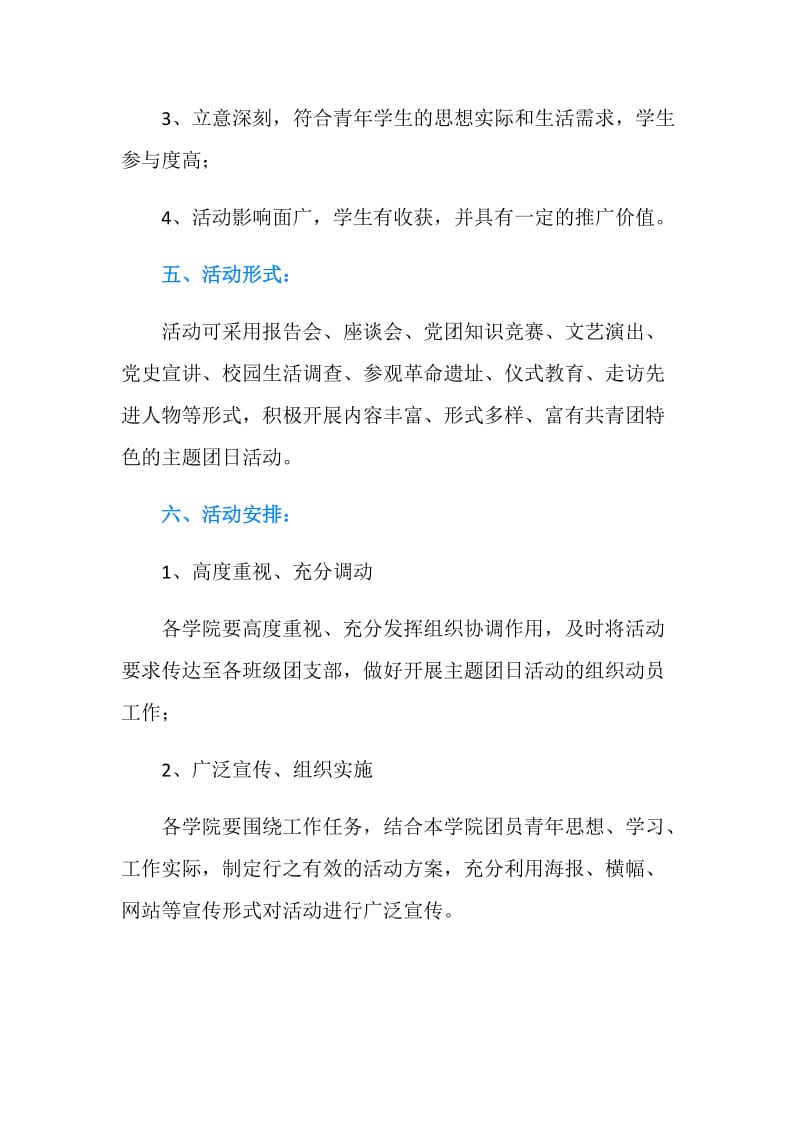 “青年创先争优永远跟党走”团日活动策划书.doc_第2页