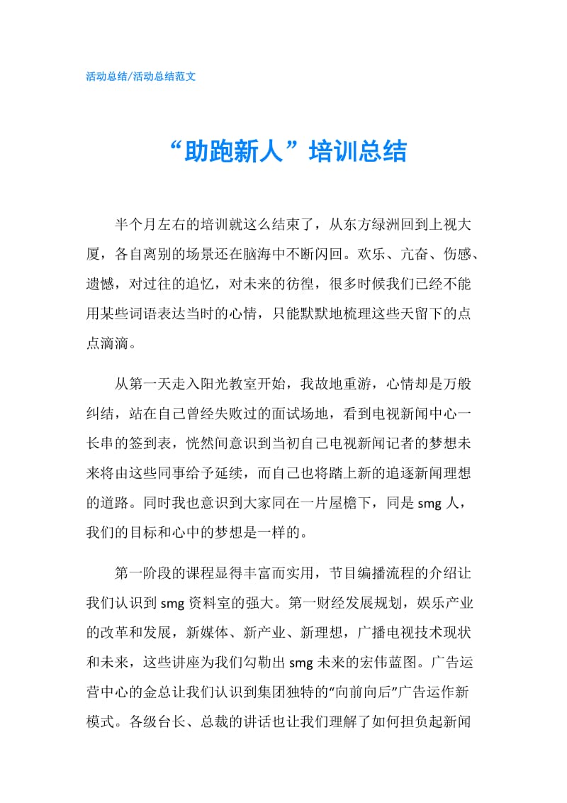 “助跑新人”培训总结.doc_第1页