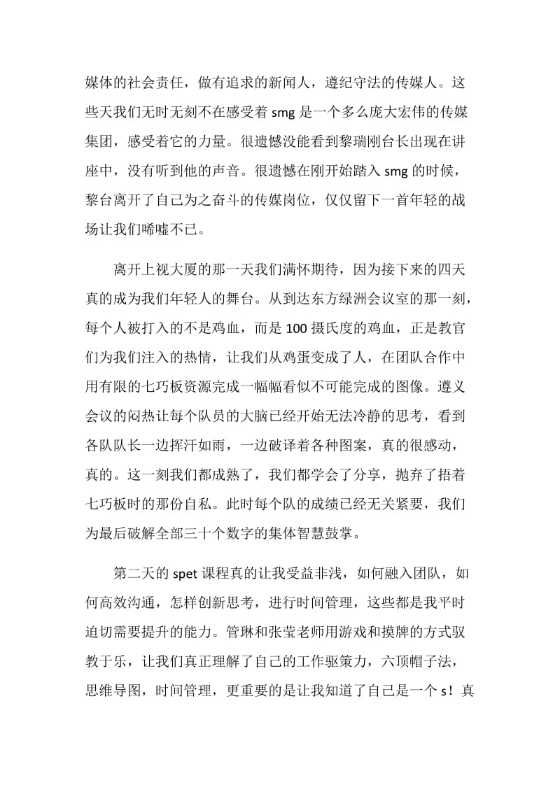 “助跑新人”培训总结.doc_第2页