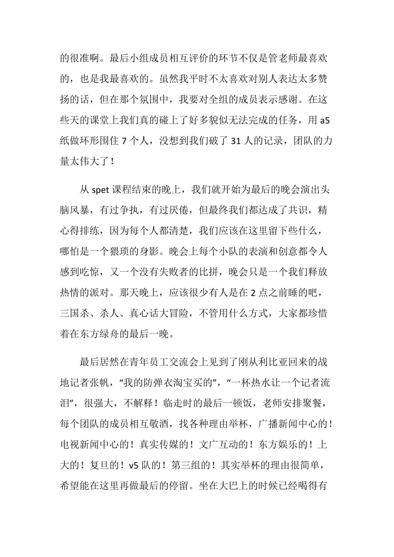 “助跑新人”培训总结.doc_第3页