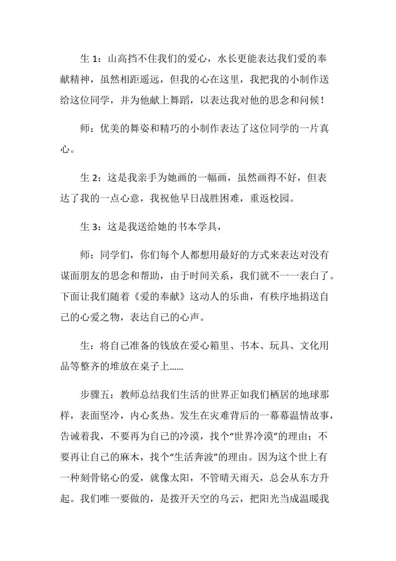 “爱就在我们的身边”班级活动设计方案.doc_第3页