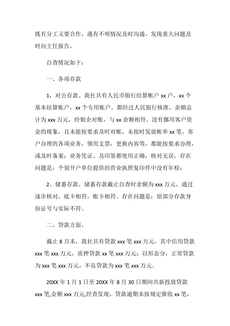 信用社关于20XX年风险隐患与综合治理自查阶段总结报告.doc_第3页