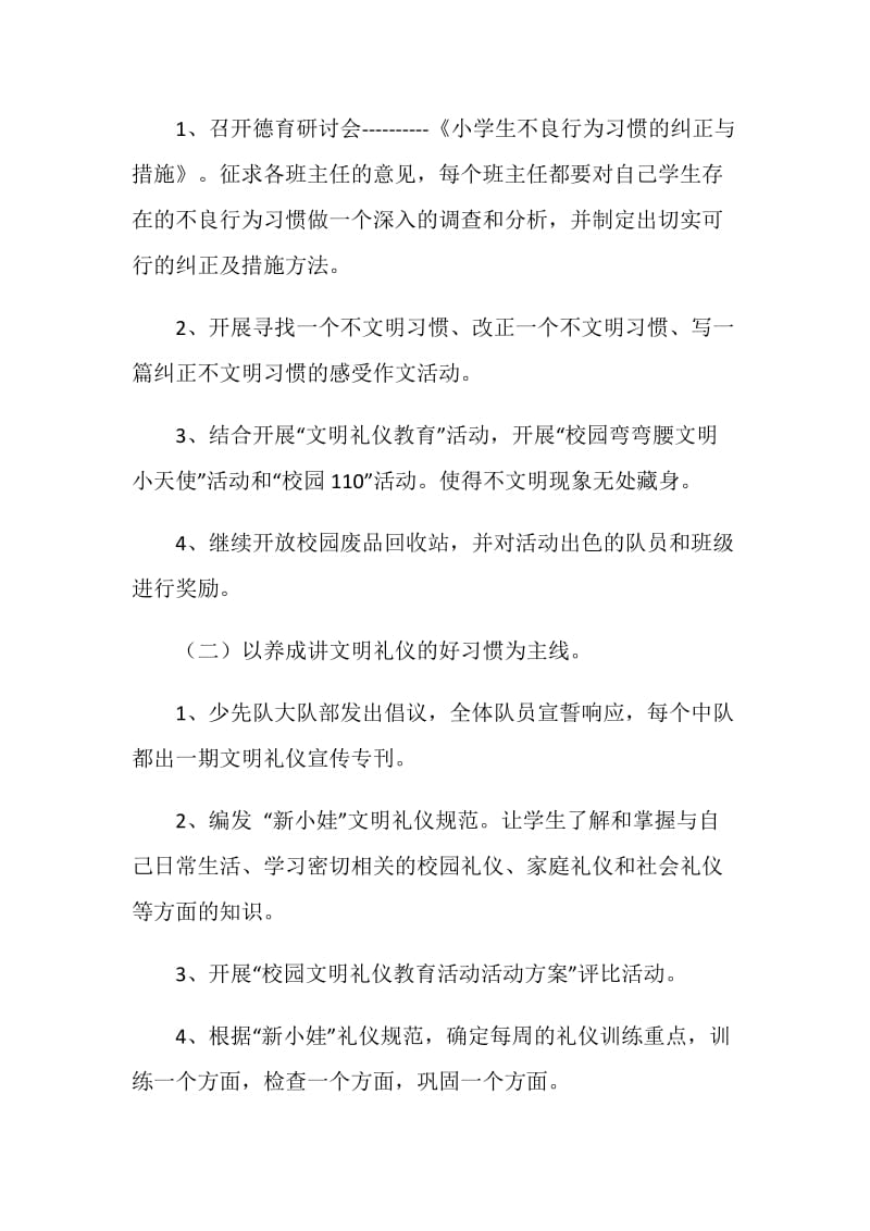 “文明礼仪教育”系列活动方案.doc_第2页