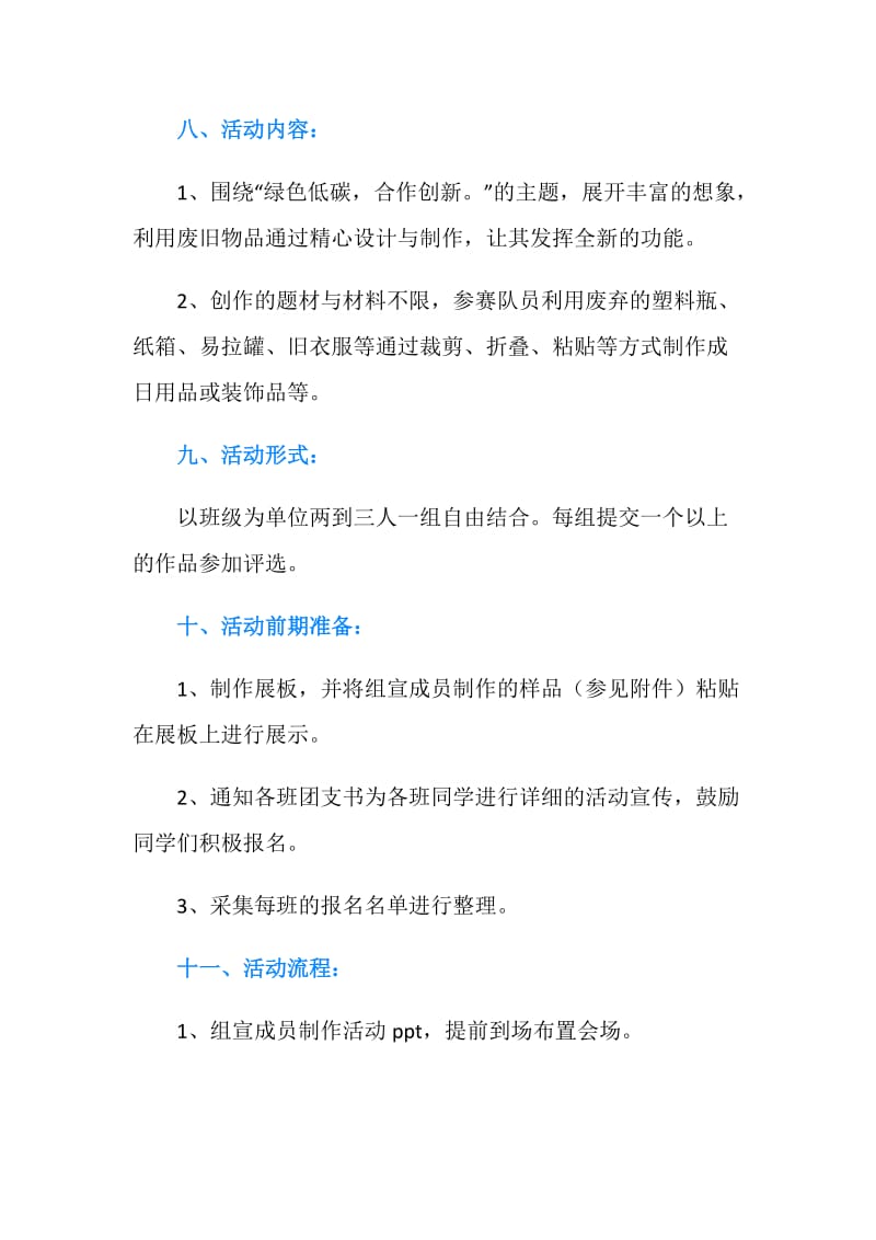 “心灵手巧,变废为宝”活动策划书.doc_第2页