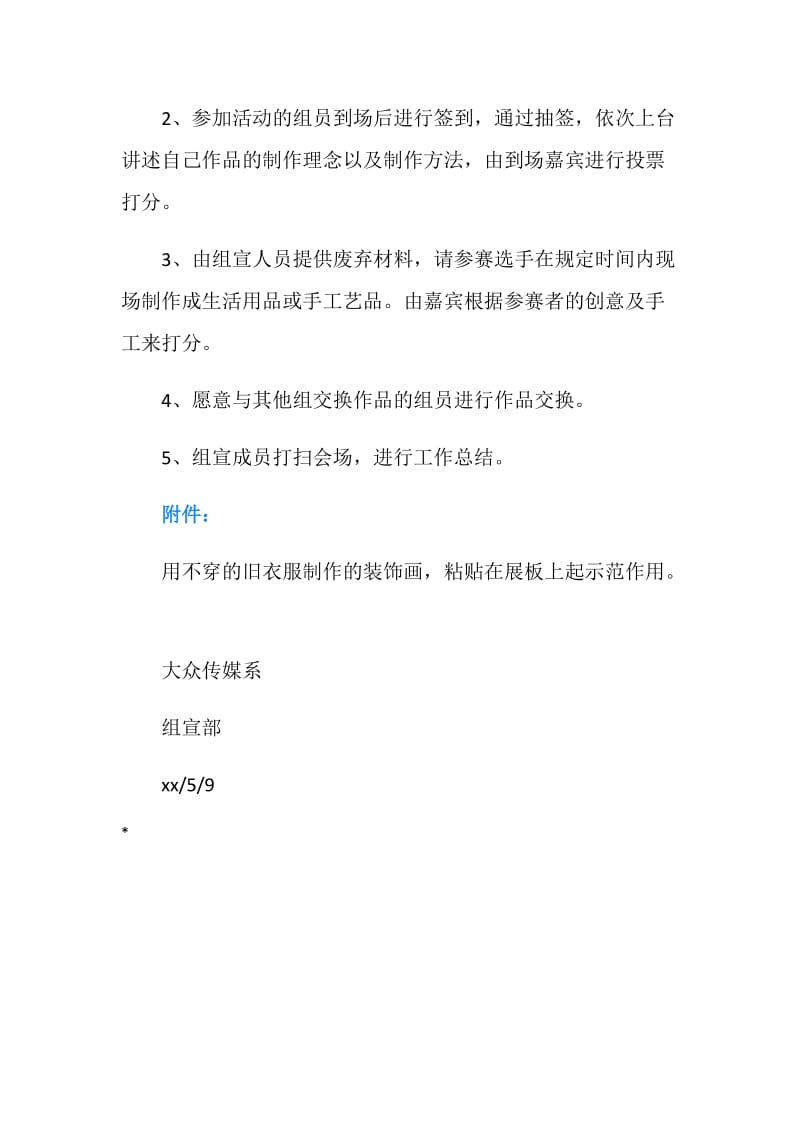 “心灵手巧,变废为宝”活动策划书.doc_第3页