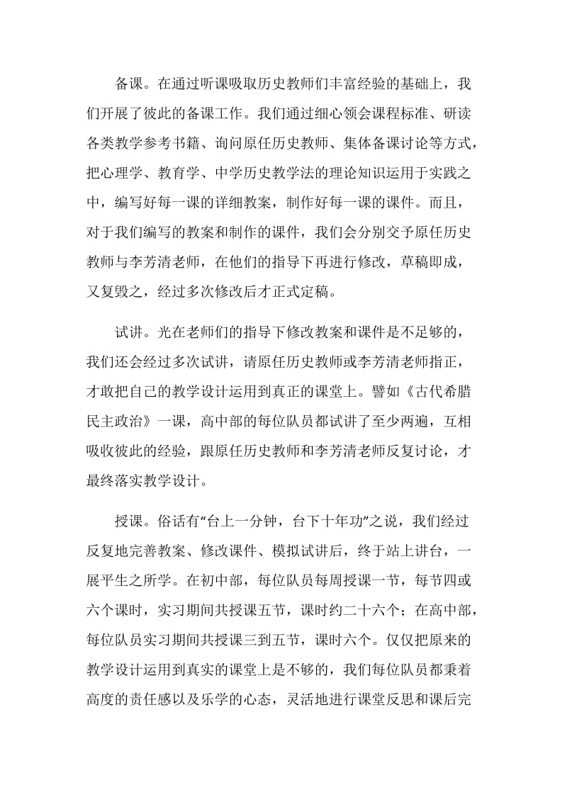 中学历史实习报告.doc_第2页