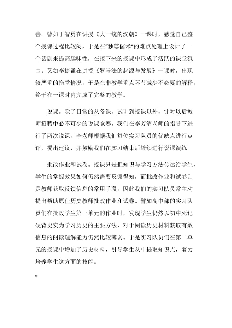 中学历史实习报告.doc_第3页