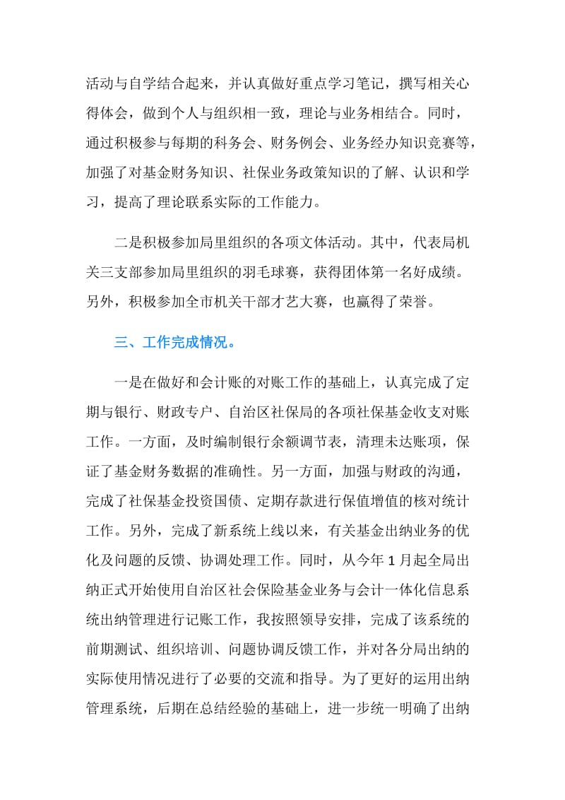 会计师年度个人工作总结范文.doc_第2页