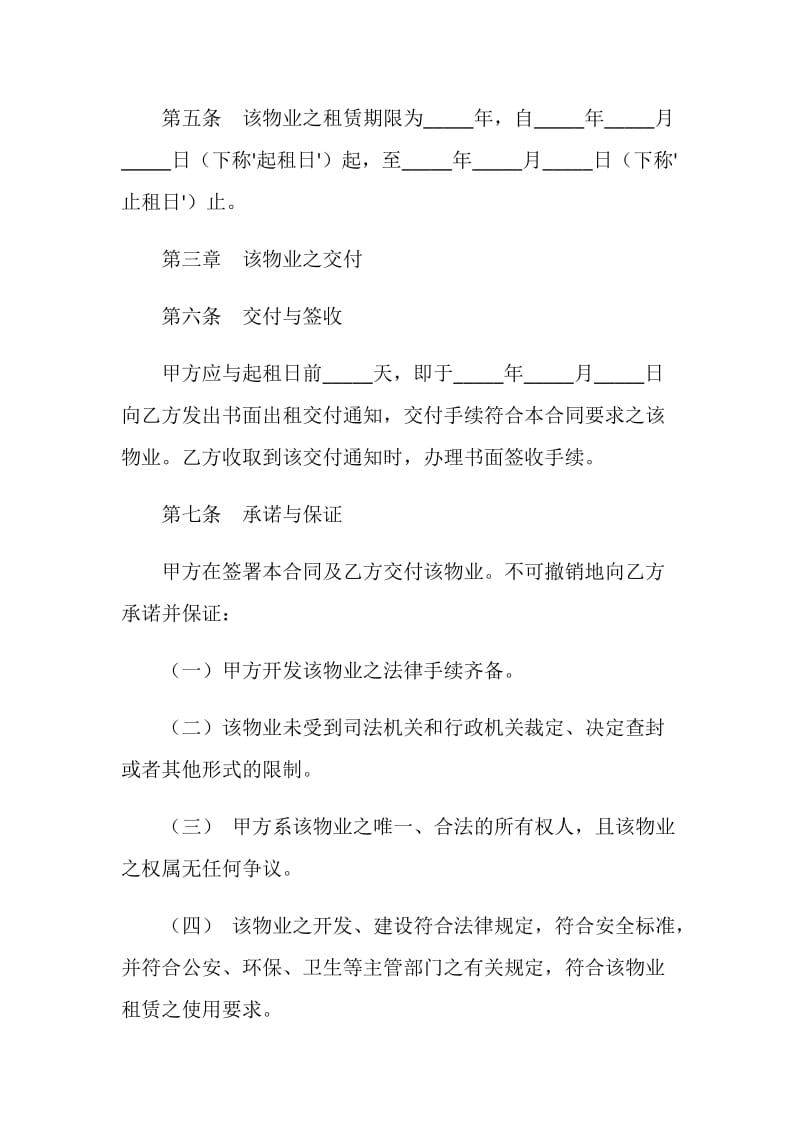 以租代售物业租赁协议.doc_第3页