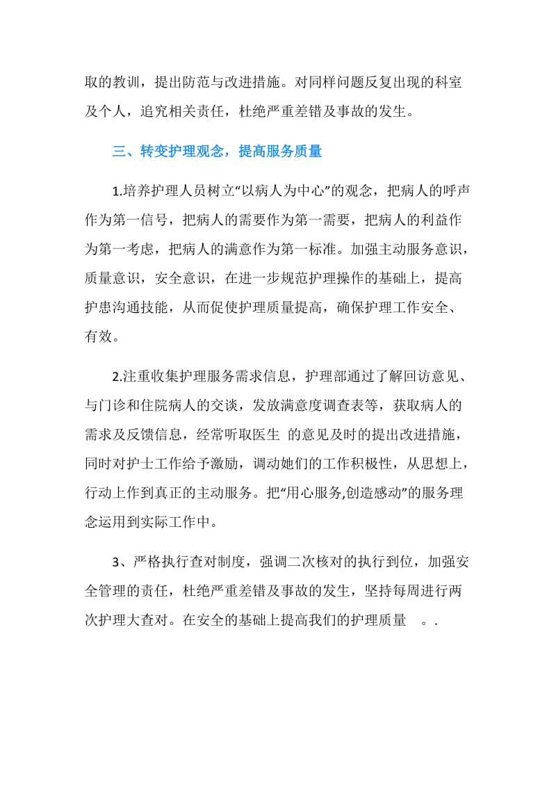 儿科护师年度工作计划范文.doc_第3页