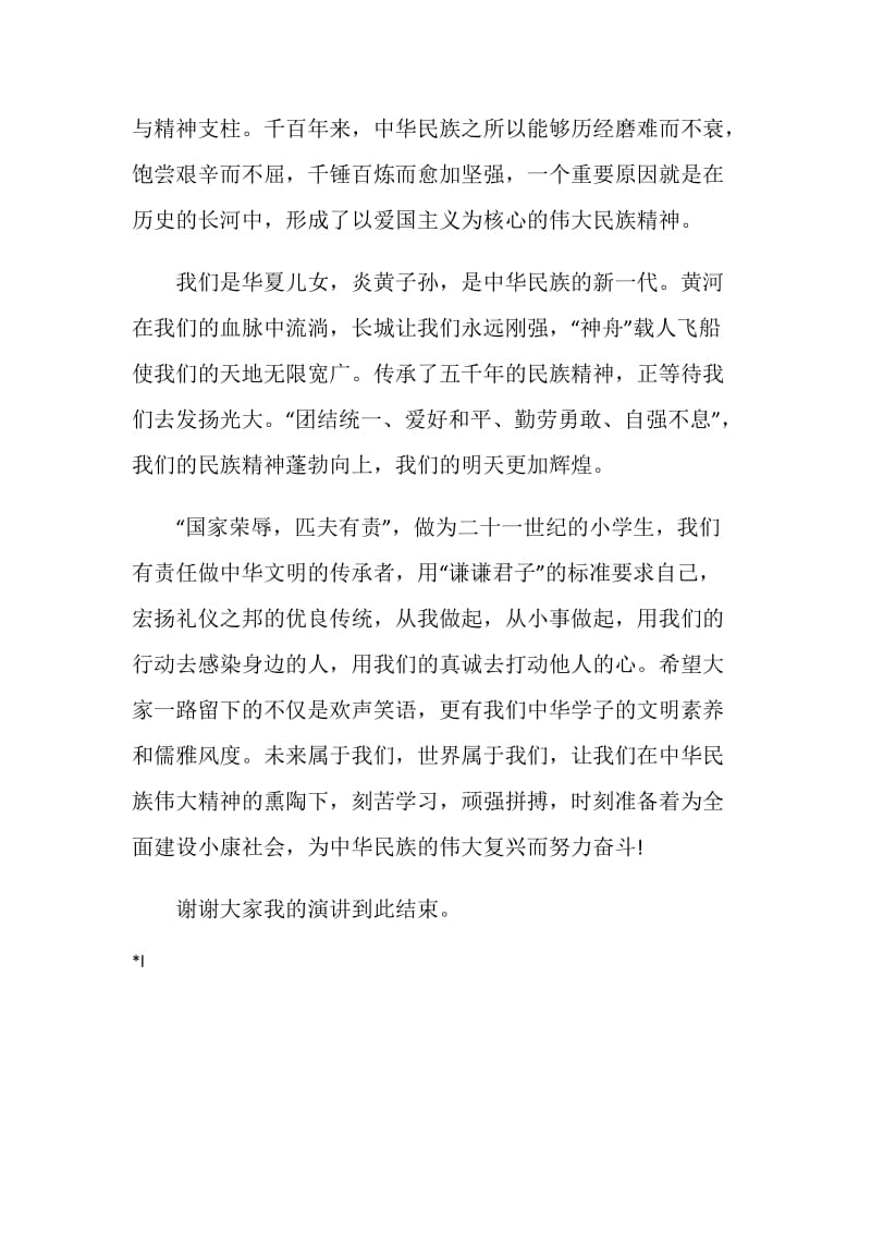 中华文明赞演讲稿范文.doc_第3页
