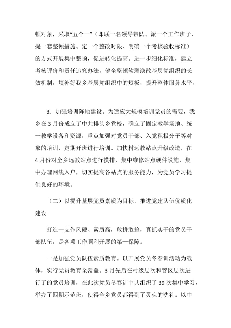 乡上半年党建工作总结.doc_第2页