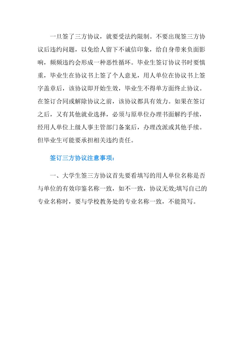 三方协议是劳动合同吗.doc_第3页