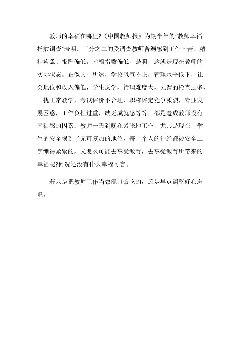 《教师离幸福还有多远》读书笔记.doc_第2页