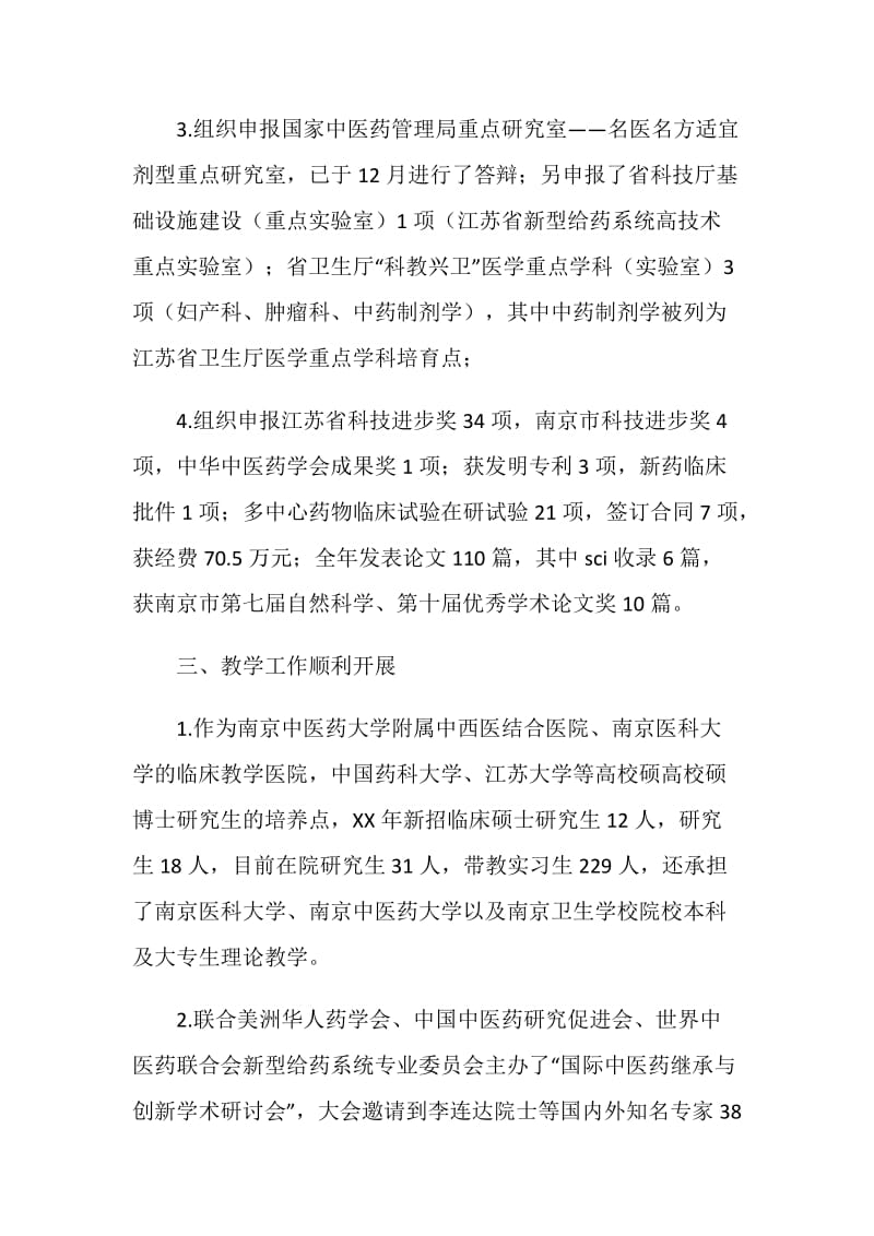 中西医结合科工作总结.doc_第3页