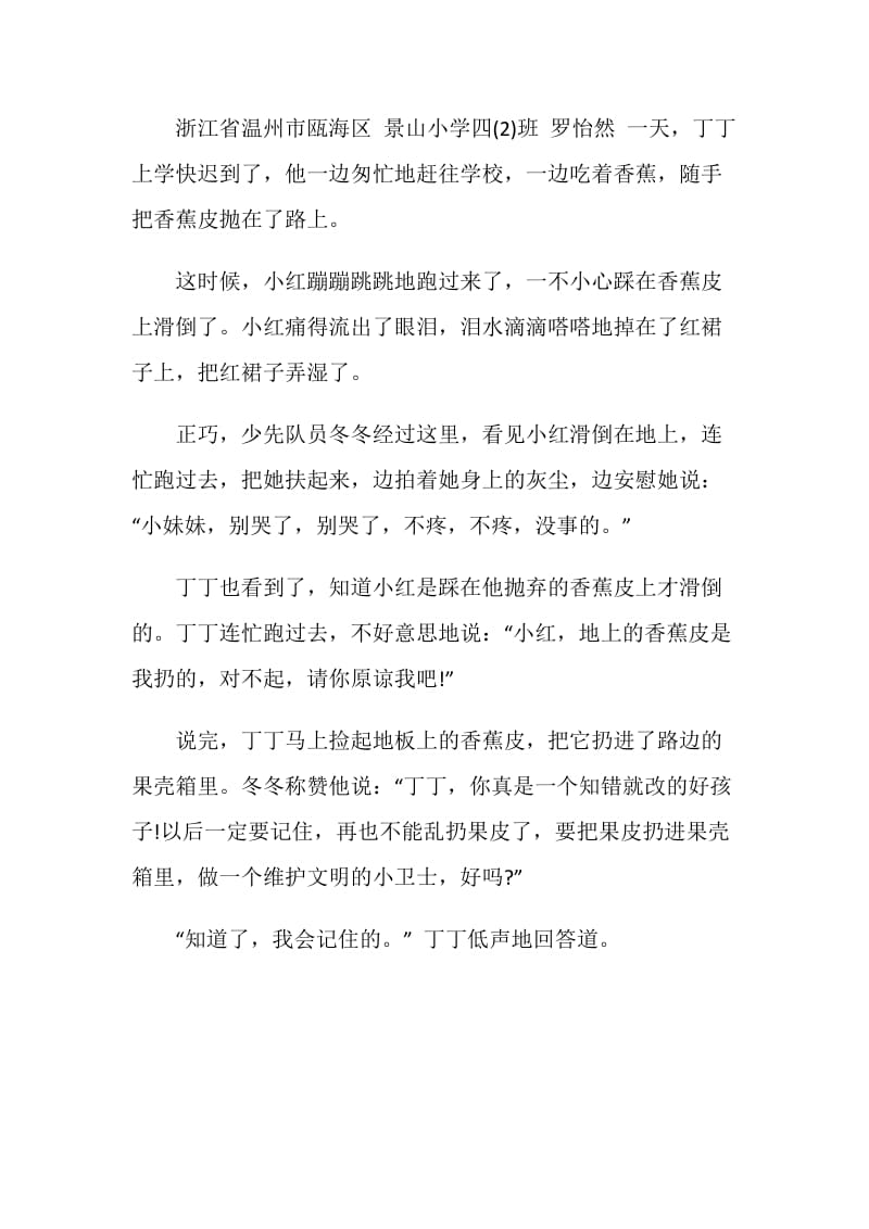 争做文明小卫士演讲稿.doc_第3页