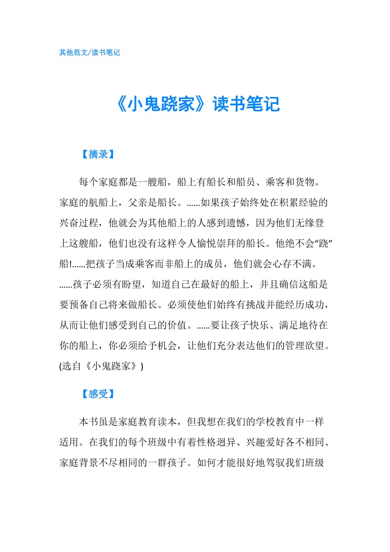 《小鬼跷家》读书笔记.doc_第1页