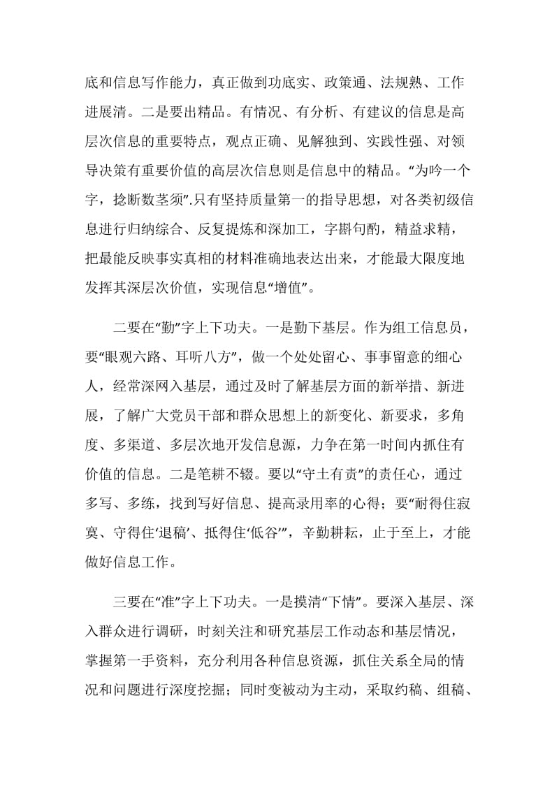 做好组工信息工作心得体会.doc_第2页