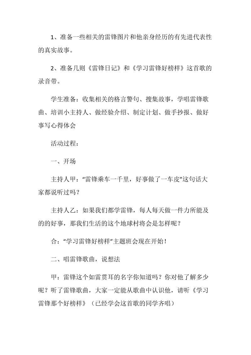 《学雷锋活动》主题班会活动方案.doc_第2页