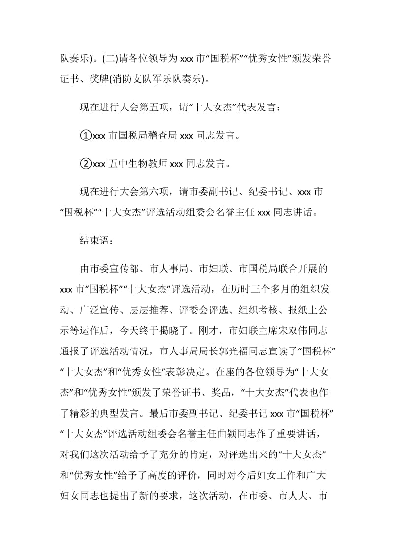 三八表彰会主持词.doc_第2页