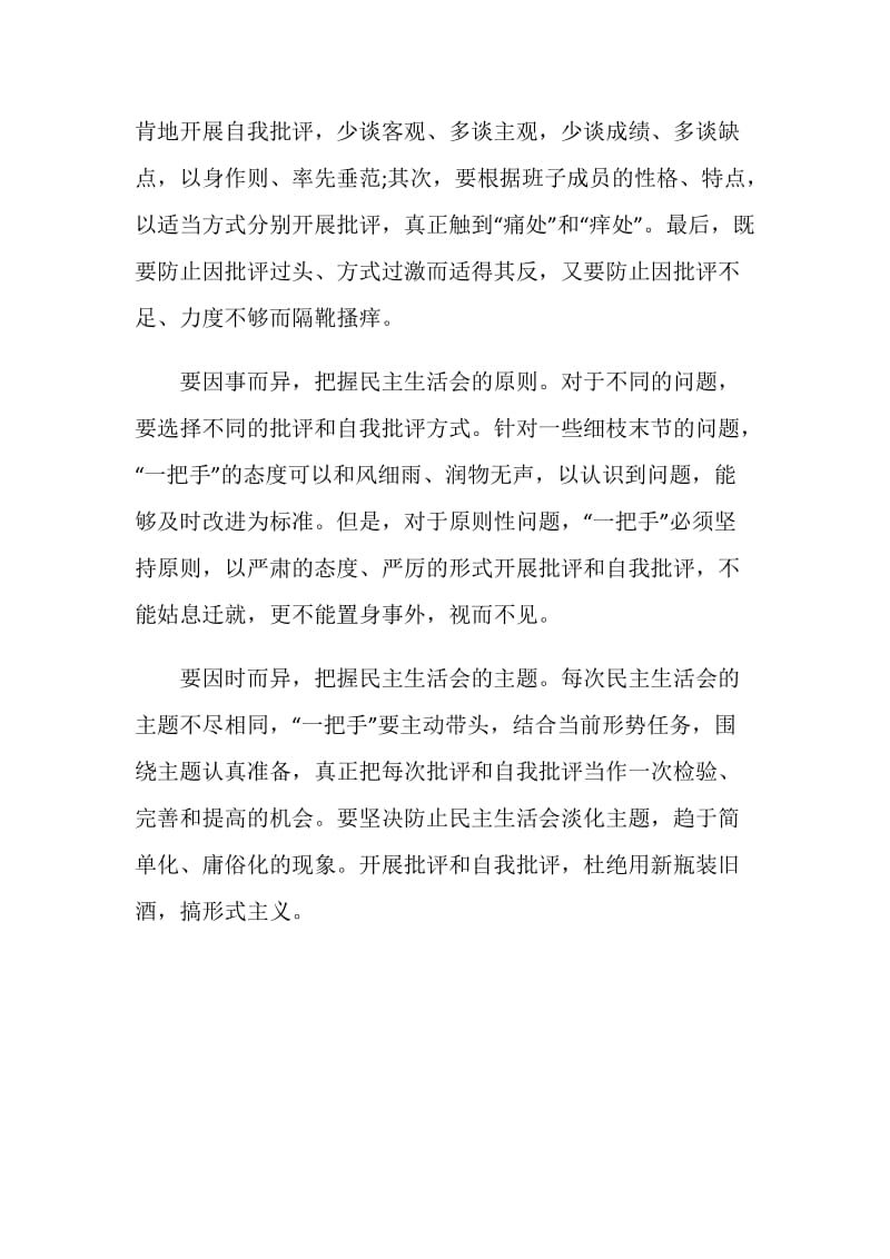 个人自我批评材料.doc_第2页