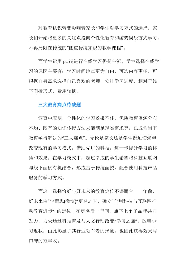 中国中小学教育学习现状调查报告.doc_第2页