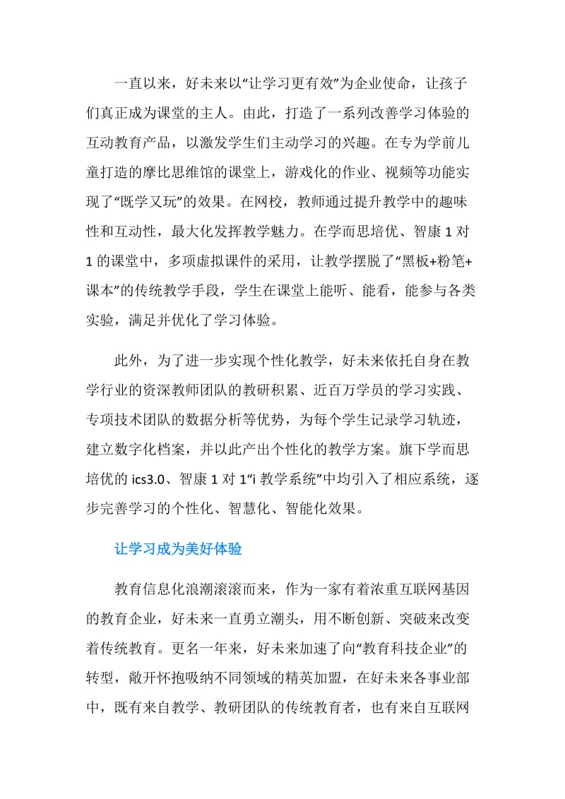 中国中小学教育学习现状调查报告.doc_第3页