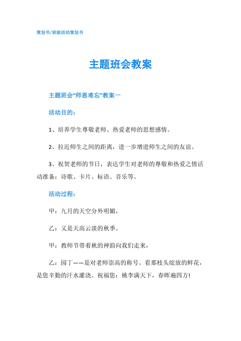 主题班会教案.doc_第1页