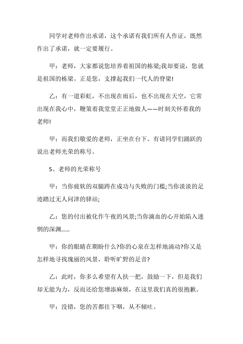 主题班会教案.doc_第3页