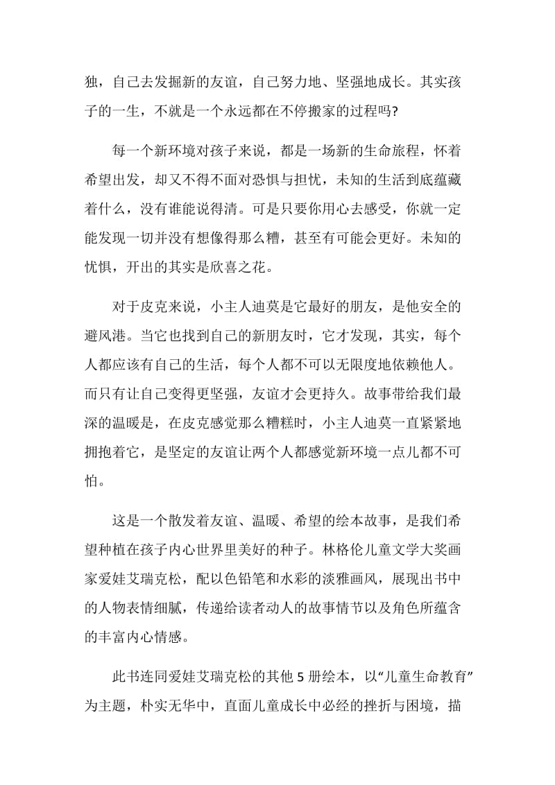 《亲爱的我永远在你身边》读书笔记范文.doc_第2页