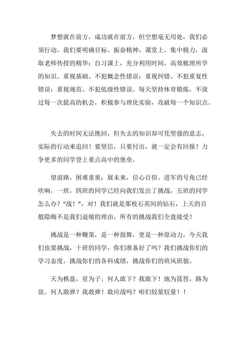 中考百日誓师大会学生发言稿.doc_第2页