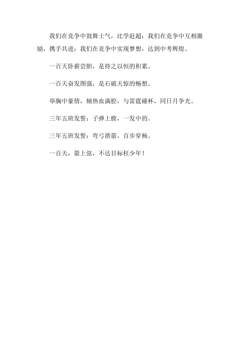 中考百日誓师大会学生发言稿.doc_第3页