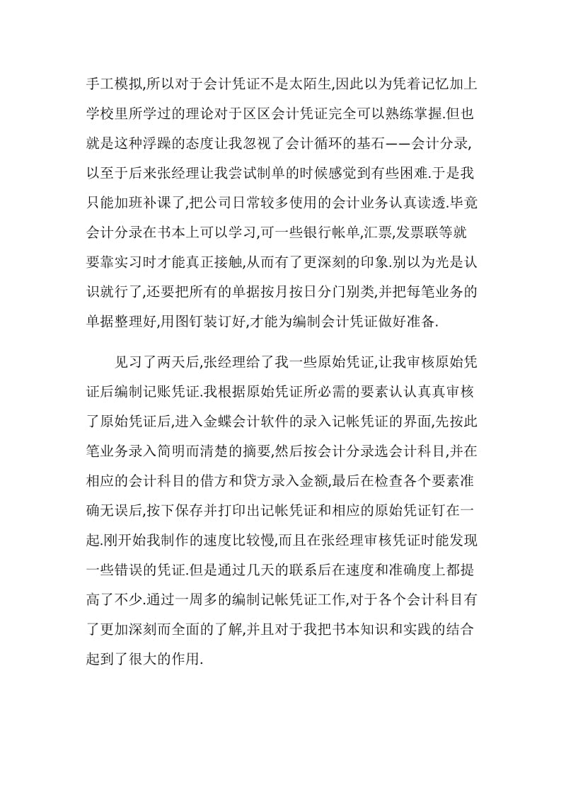 会计专业实习自我鉴定范文.doc_第2页