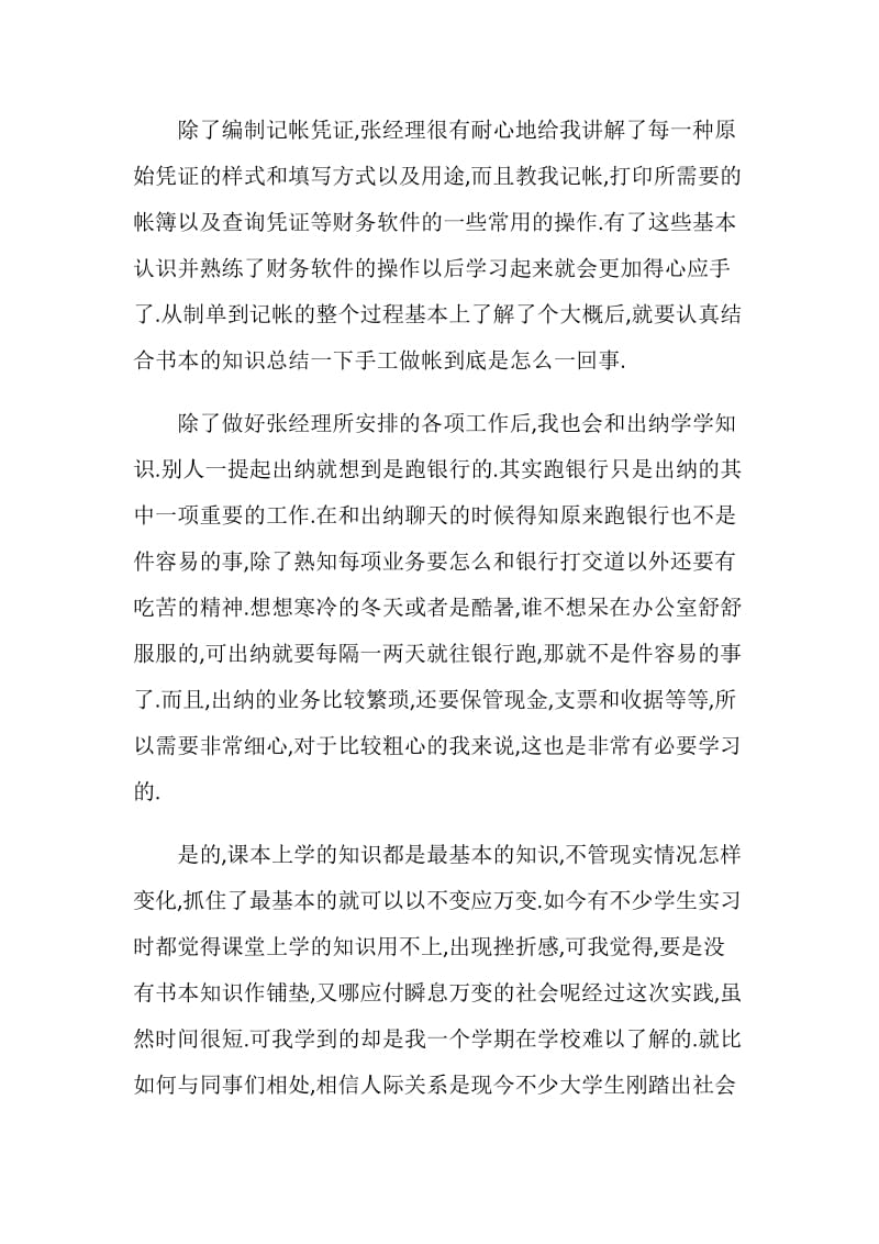 会计专业实习自我鉴定范文.doc_第3页