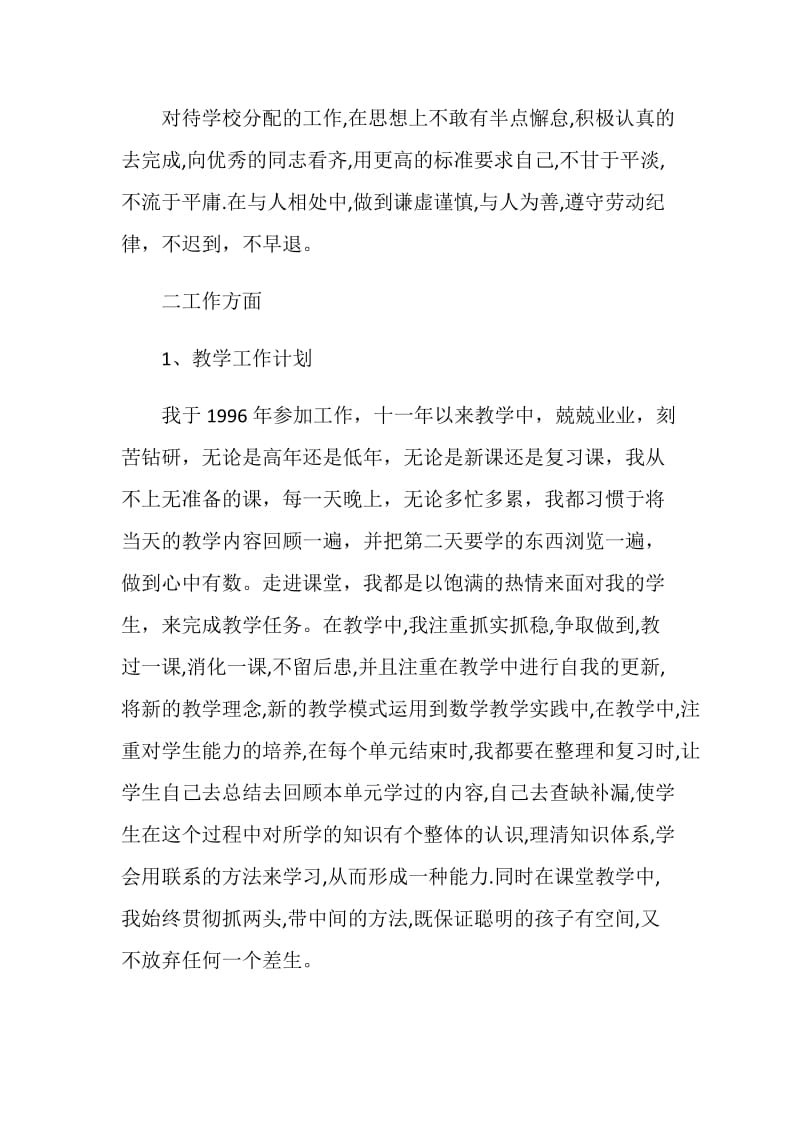 20XX教师述职报告范文.doc_第2页