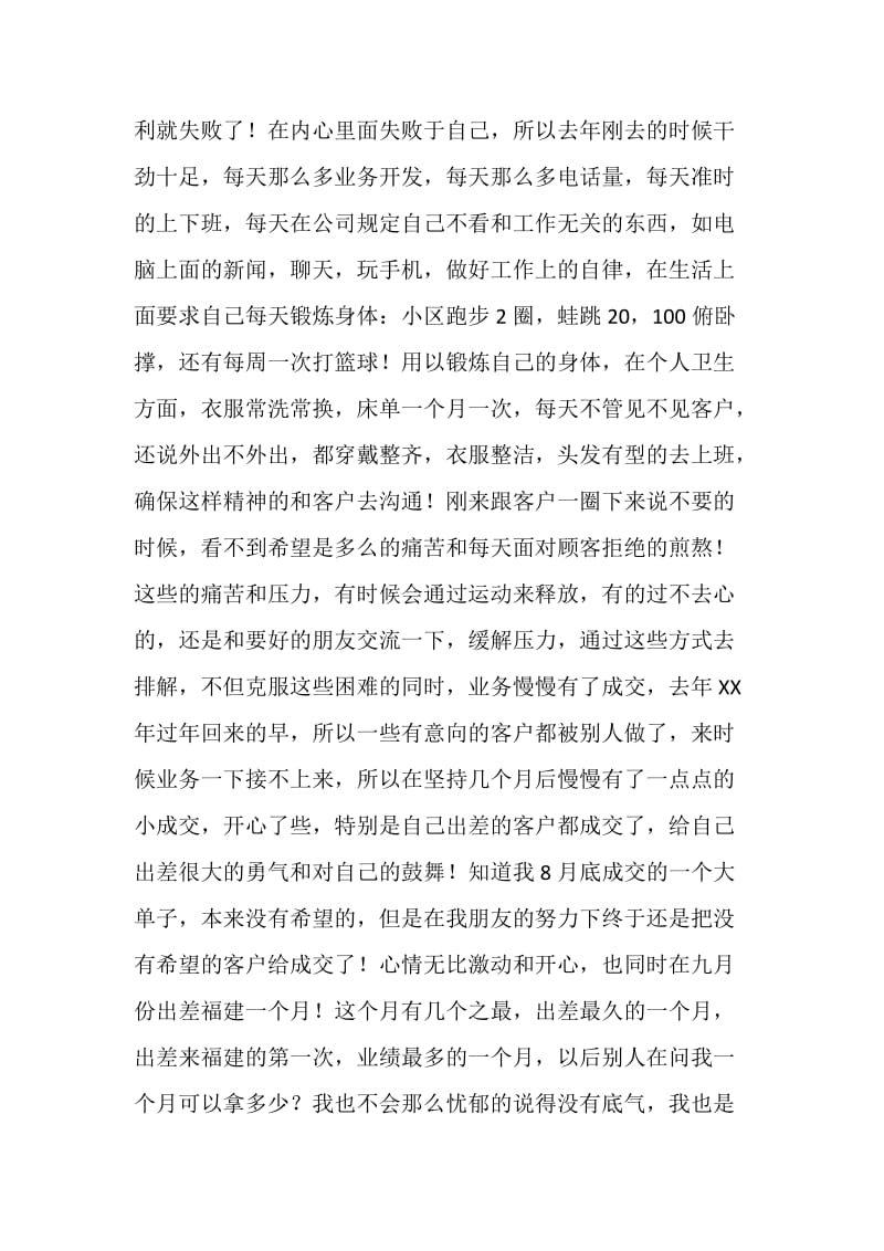 个人20XX年终总结：特殊的起步.doc_第2页