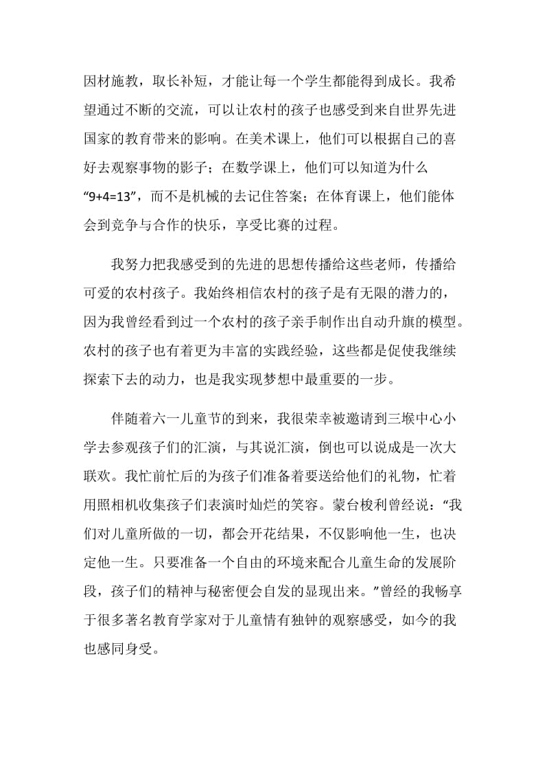 《带着梦想即刻出发》.doc_第3页