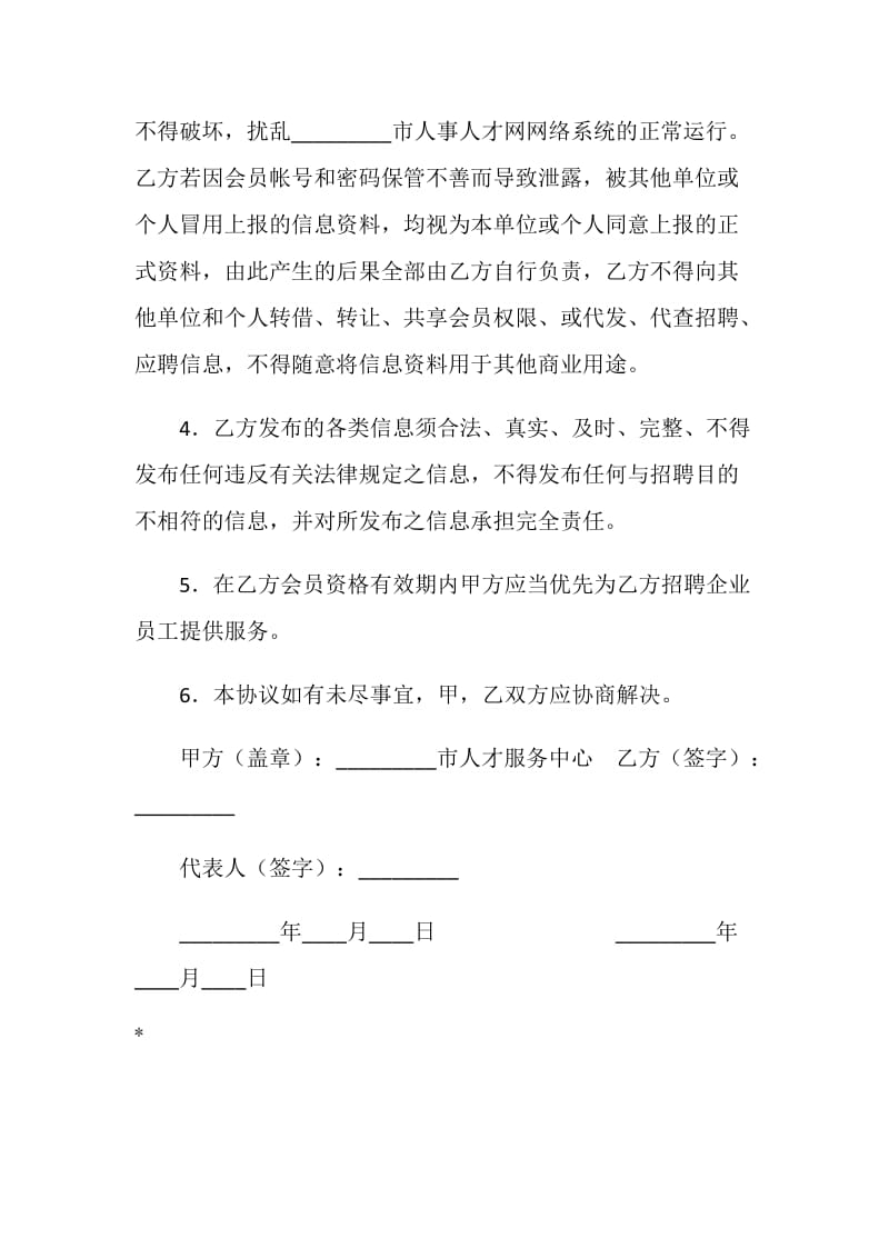 人事人才网网络会员协议书.doc_第2页